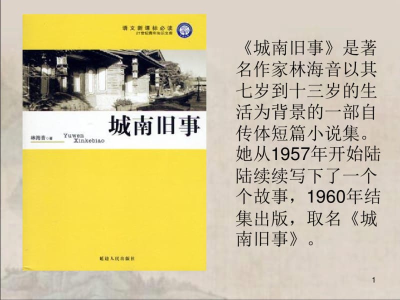 《城南旧事》阅读课课件(0618110352).pdf_第1页