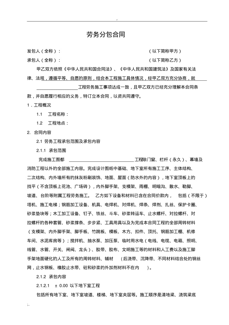 劳务分包合同标准版(0619074404).pdf_第2页