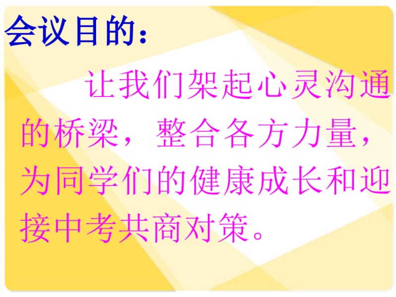 九年级家长会经典课件1.pdf_第3页