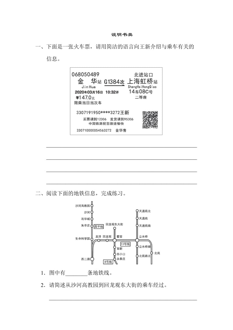 部编版六下语文说明文类.doc_第1页