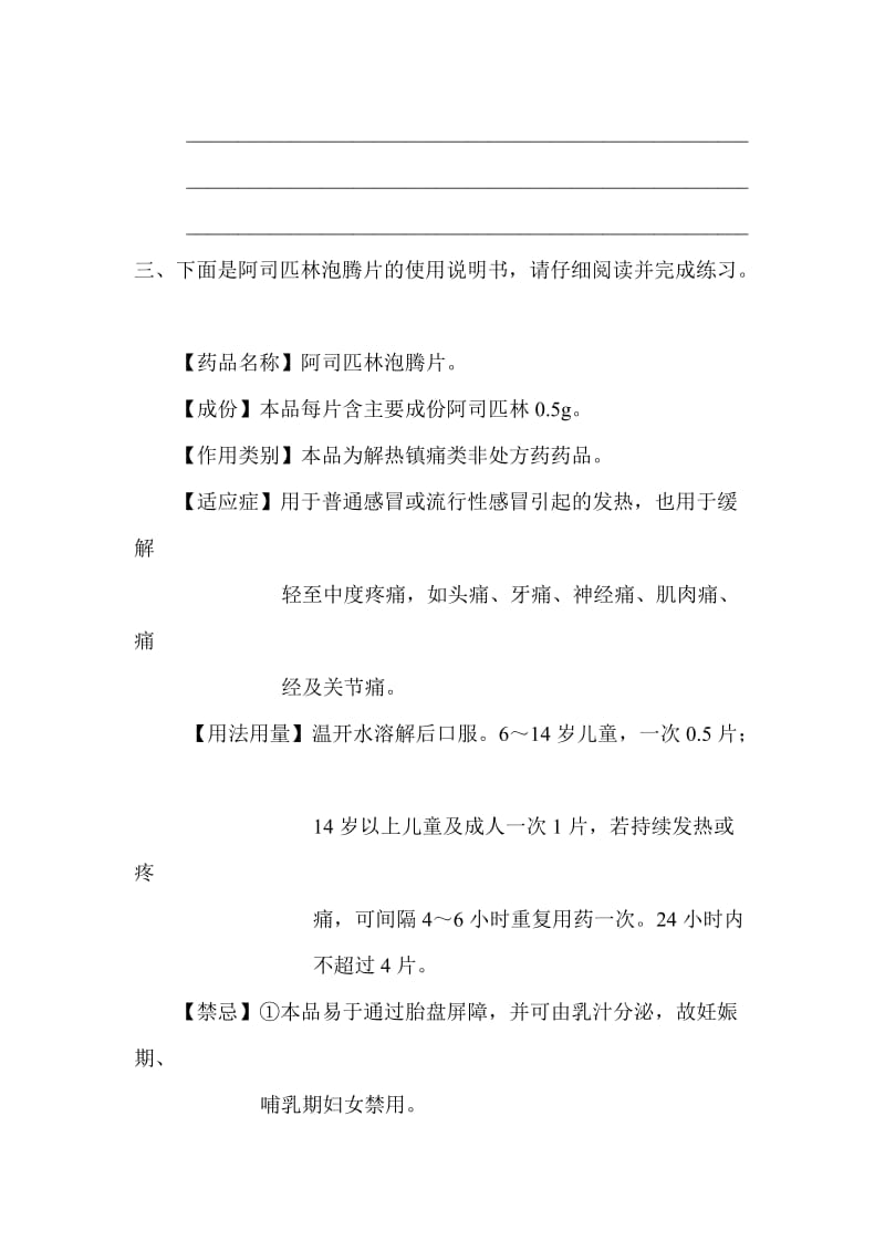 部编版六下语文说明文类.doc_第2页