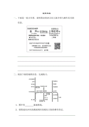 部编版六下语文说明文类.doc