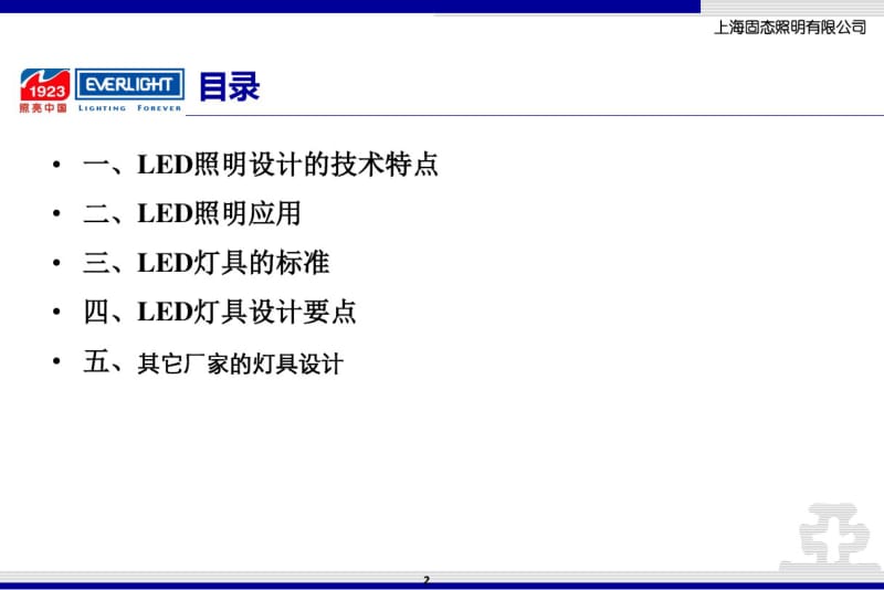 LED灯具设计要点课件(0618084050).pdf_第2页