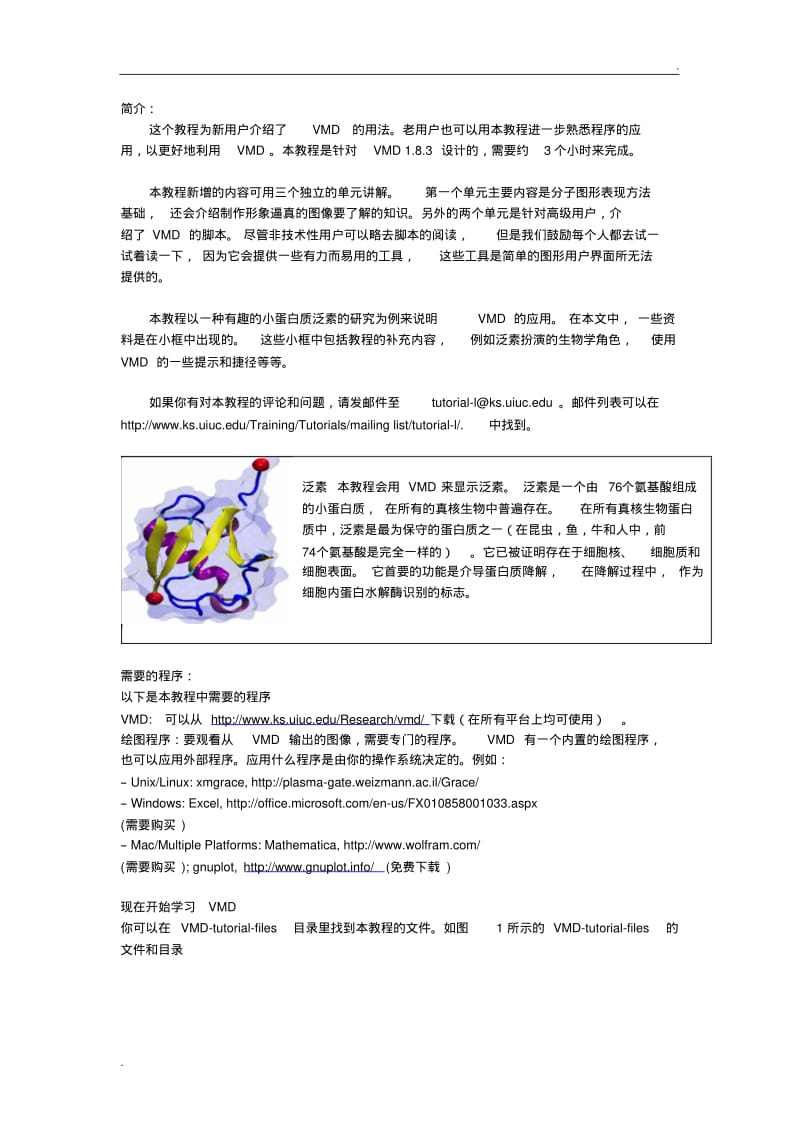 VMD教程(0617163242).pdf_第1页