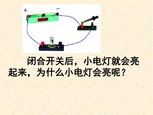 初中物理《电流和电流表的使用》(共29张)ppt9.pdf