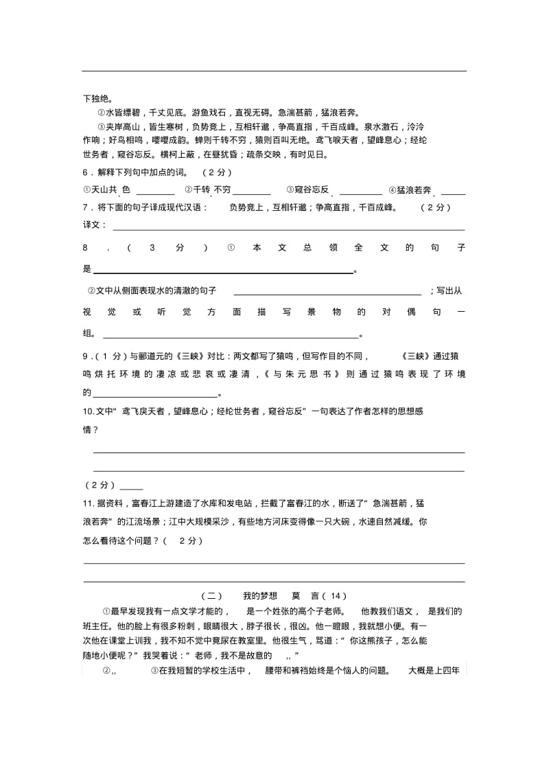 福建省漳州八中2012--2013学年八年级下学期期中考试语文试卷.pdf_第2页