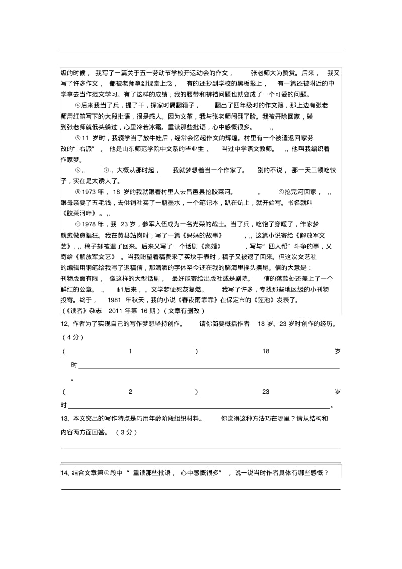 福建省漳州八中2012--2013学年八年级下学期期中考试语文试卷.pdf_第3页