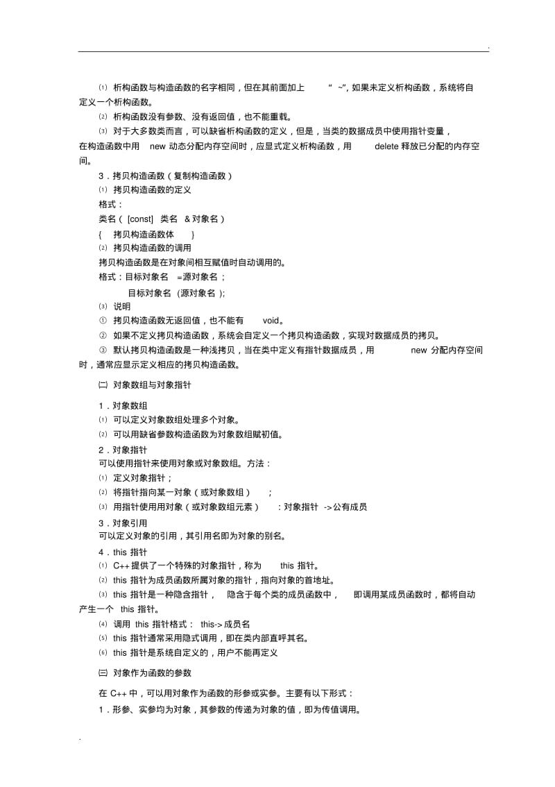 《面向对象程序设计》实验指导书(实验二)(0617162709).pdf_第2页