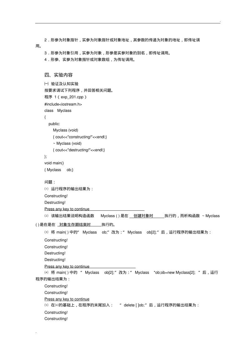 《面向对象程序设计》实验指导书(实验二)(0617162709).pdf_第3页