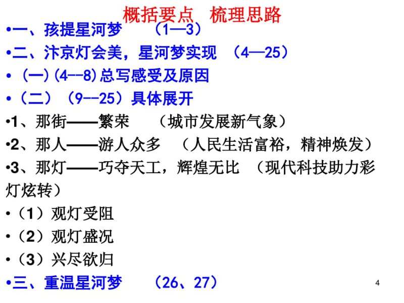 《汴京的星河》答案详解课件(0617123730).pdf_第3页