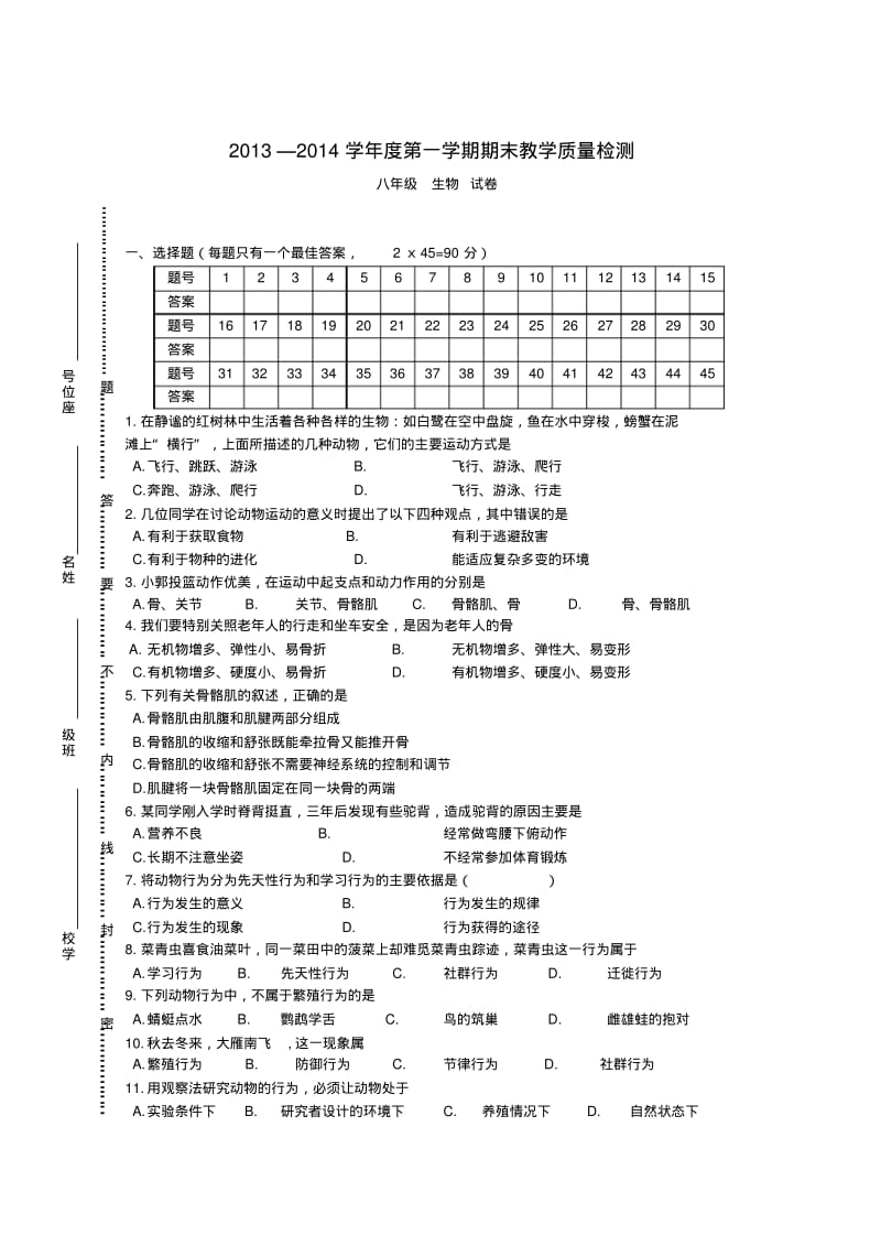 广东省惠州市惠城区惠州市第三中学2013-2014学年八年级上学期生物期末试题(word版含答案).pdf_第1页