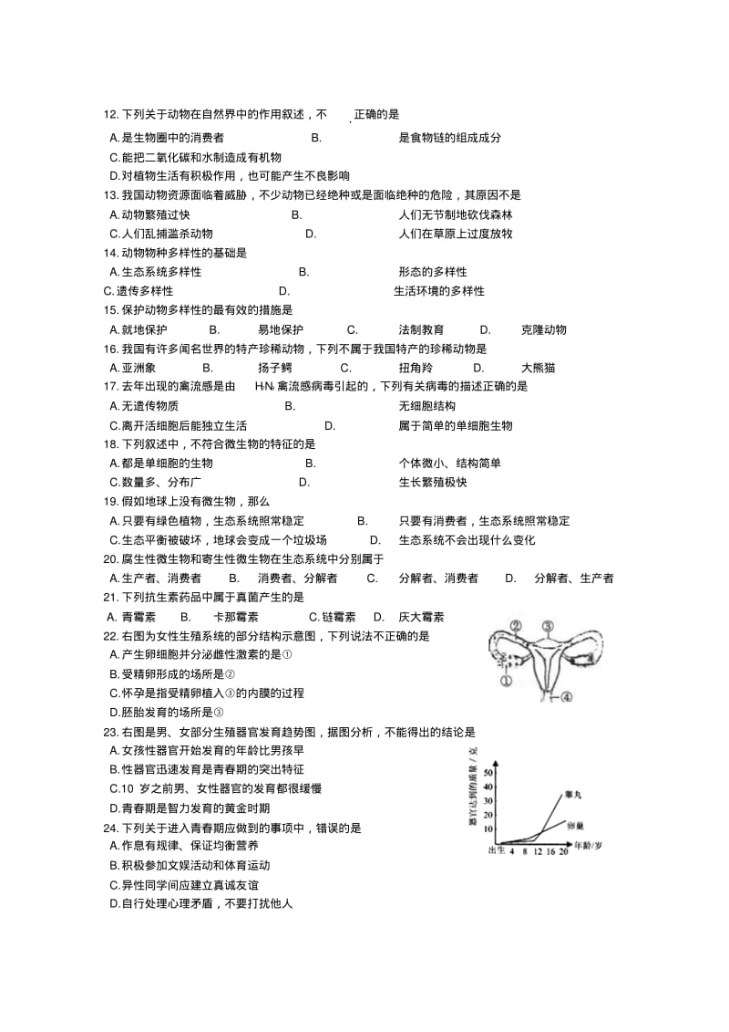 广东省惠州市惠城区惠州市第三中学2013-2014学年八年级上学期生物期末试题(word版含答案).pdf_第2页