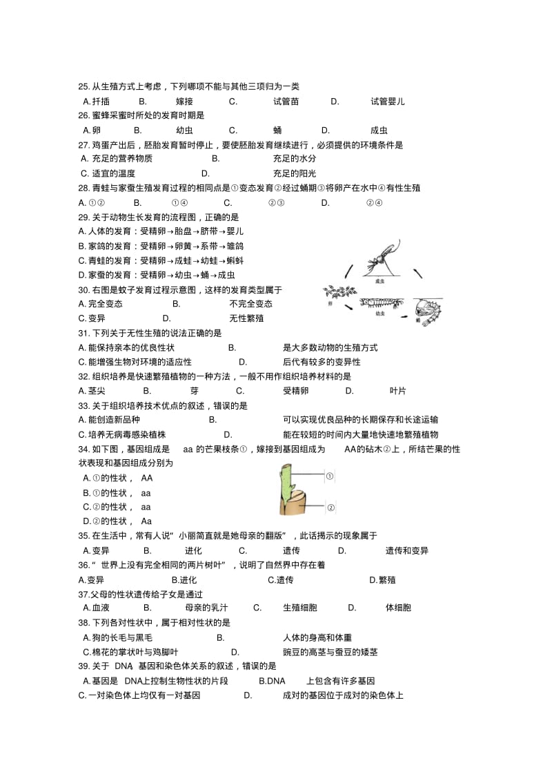 广东省惠州市惠城区惠州市第三中学2013-2014学年八年级上学期生物期末试题(word版含答案).pdf_第3页