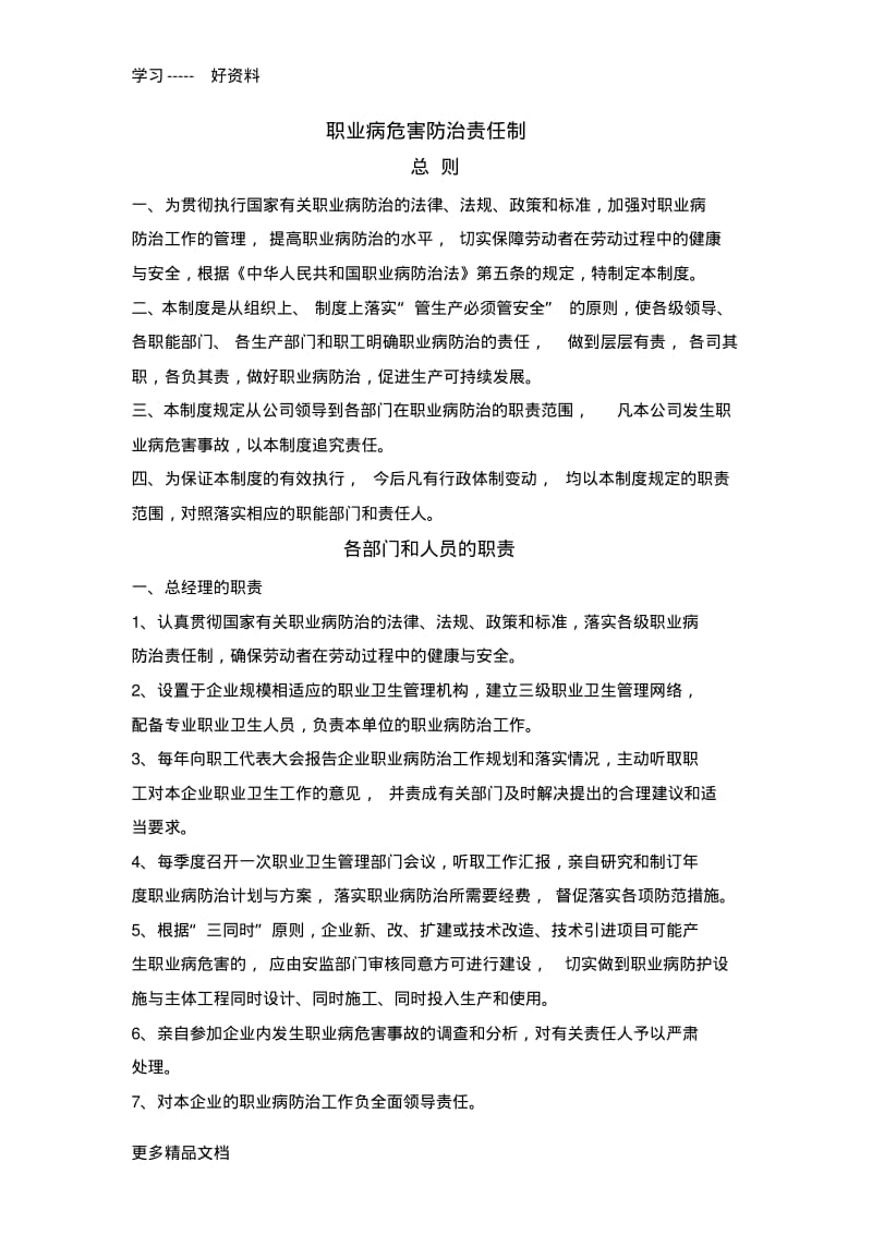 职业卫生管理制度及重点岗位职业卫生操作规程汇编.pdf_第2页