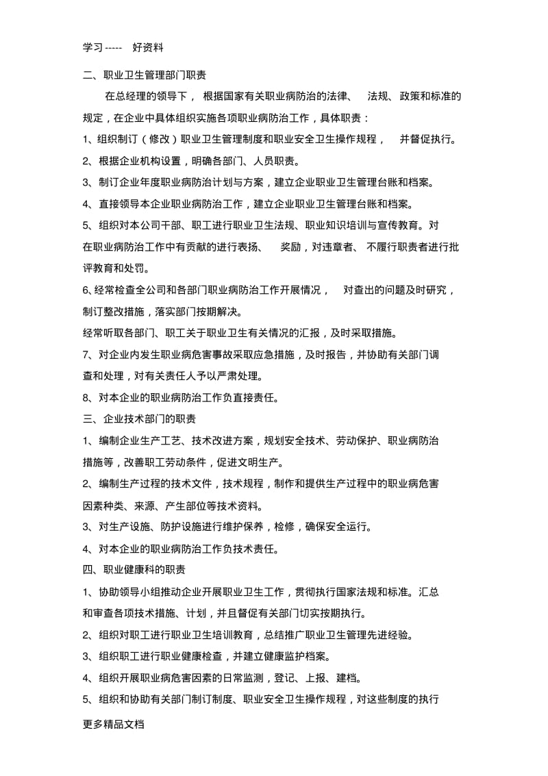 职业卫生管理制度及重点岗位职业卫生操作规程汇编.pdf_第3页