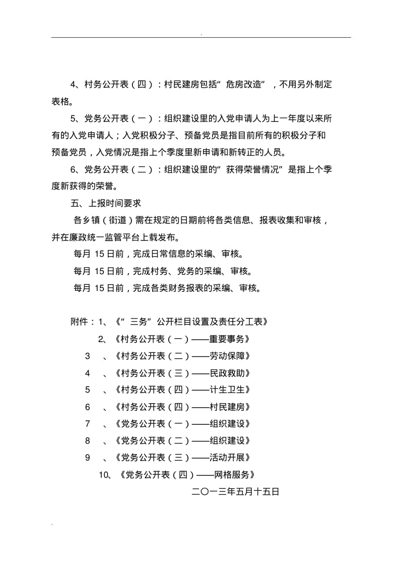 党务村务表格模板.pdf_第3页