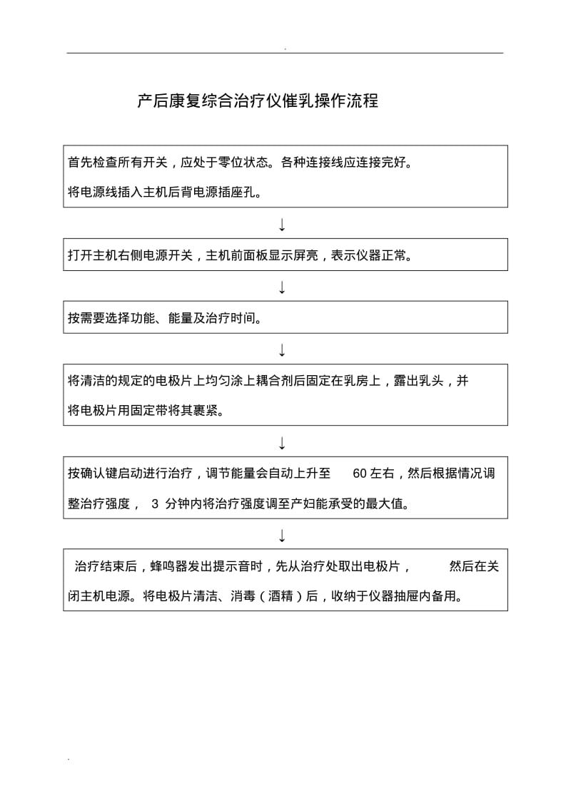 产科仪器设备管理制度及操作流程.pdf_第2页