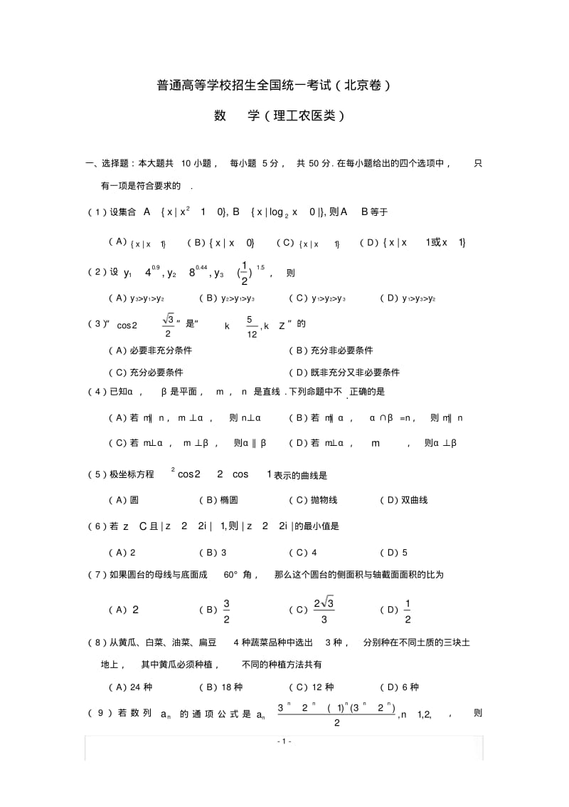 高考数学真题与答案.pdf_第1页