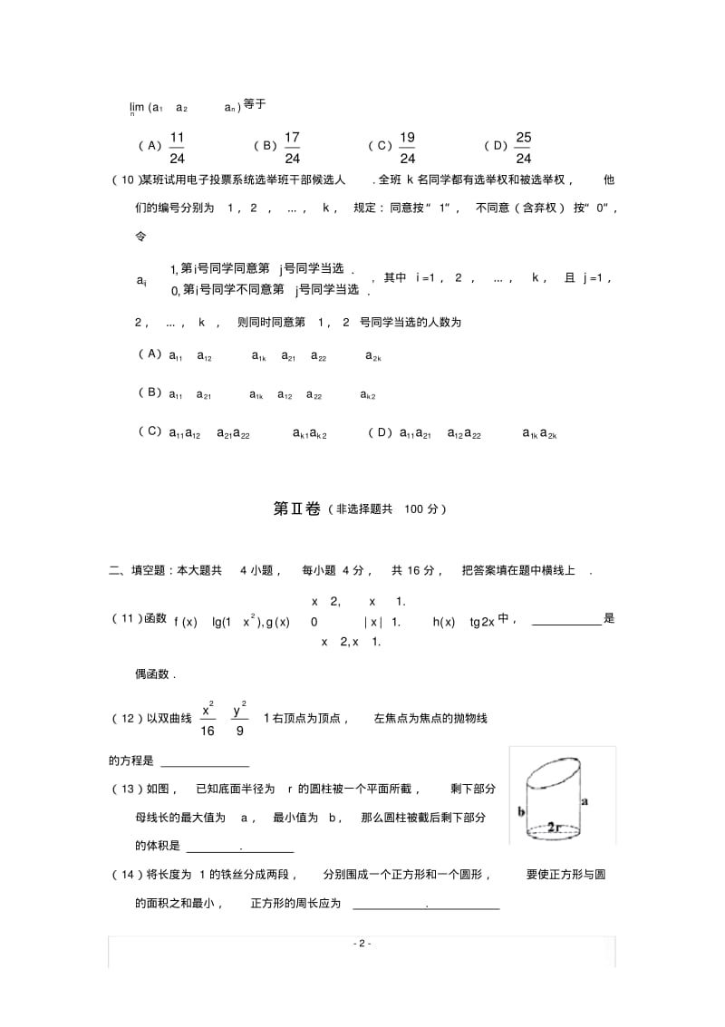 高考数学真题与答案.pdf_第2页