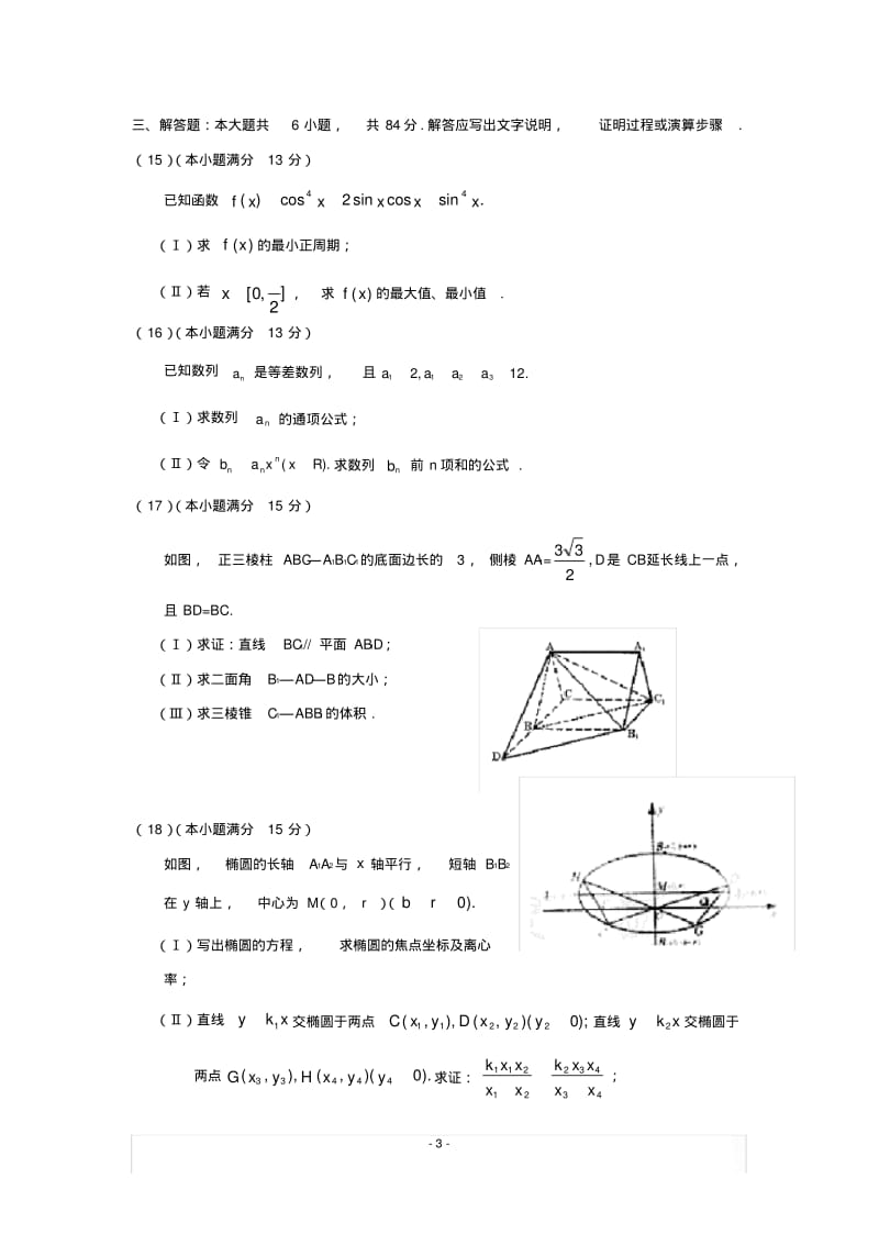 高考数学真题与答案.pdf_第3页