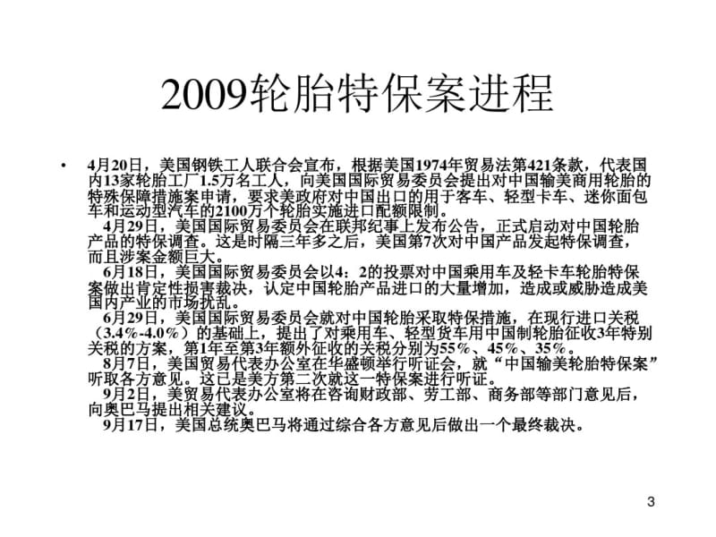 国际贸易案例研究案例-贸易保护措施课件.pdf_第3页