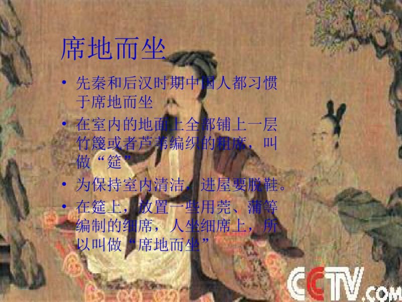 古代的坐具和卧具课件.pdf_第2页