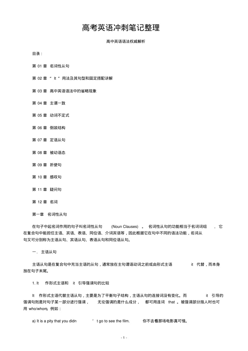 【冲刺】英语备考笔记.pdf_第1页