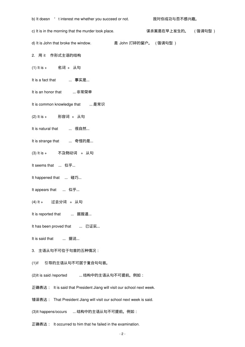 【冲刺】英语备考笔记.pdf_第2页