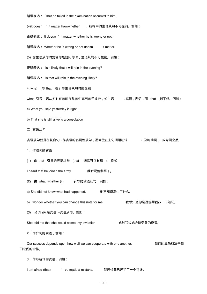 【冲刺】英语备考笔记.pdf_第3页