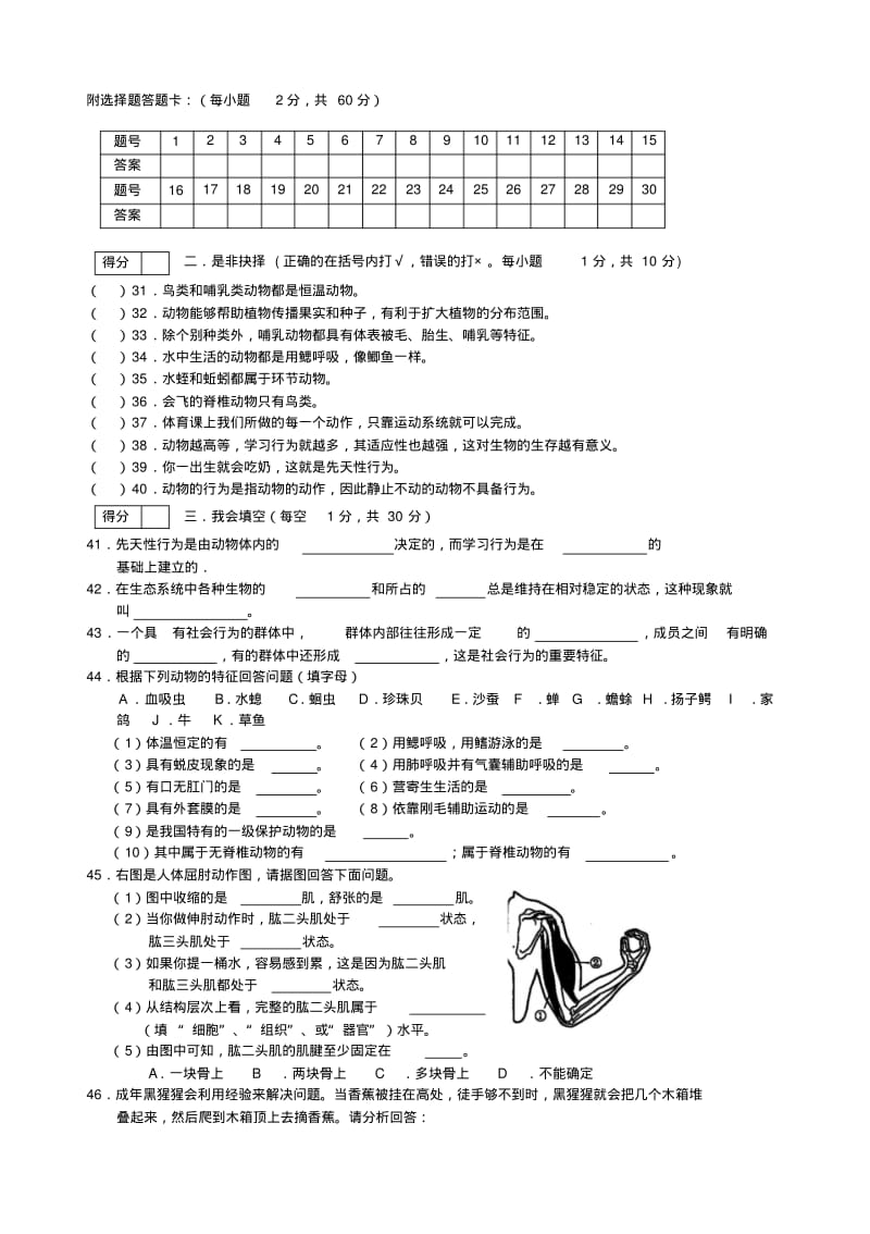 广西北海市合浦县2013-2014学年八年级上学期生物期中试题(word版含答案).pdf_第3页