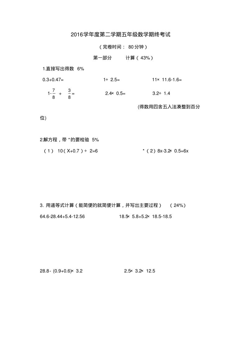 2017春沪教版数学五年级下册下册期末试卷[精品].pdf_第1页