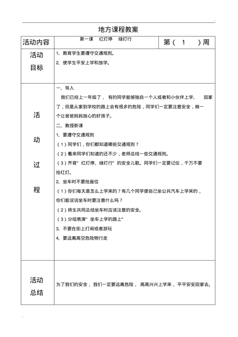 二年级下册地方课程教案(2).pdf_第3页