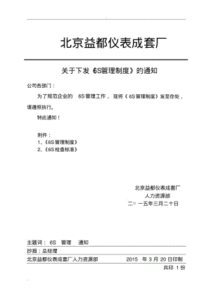 6S管理制度.pdf