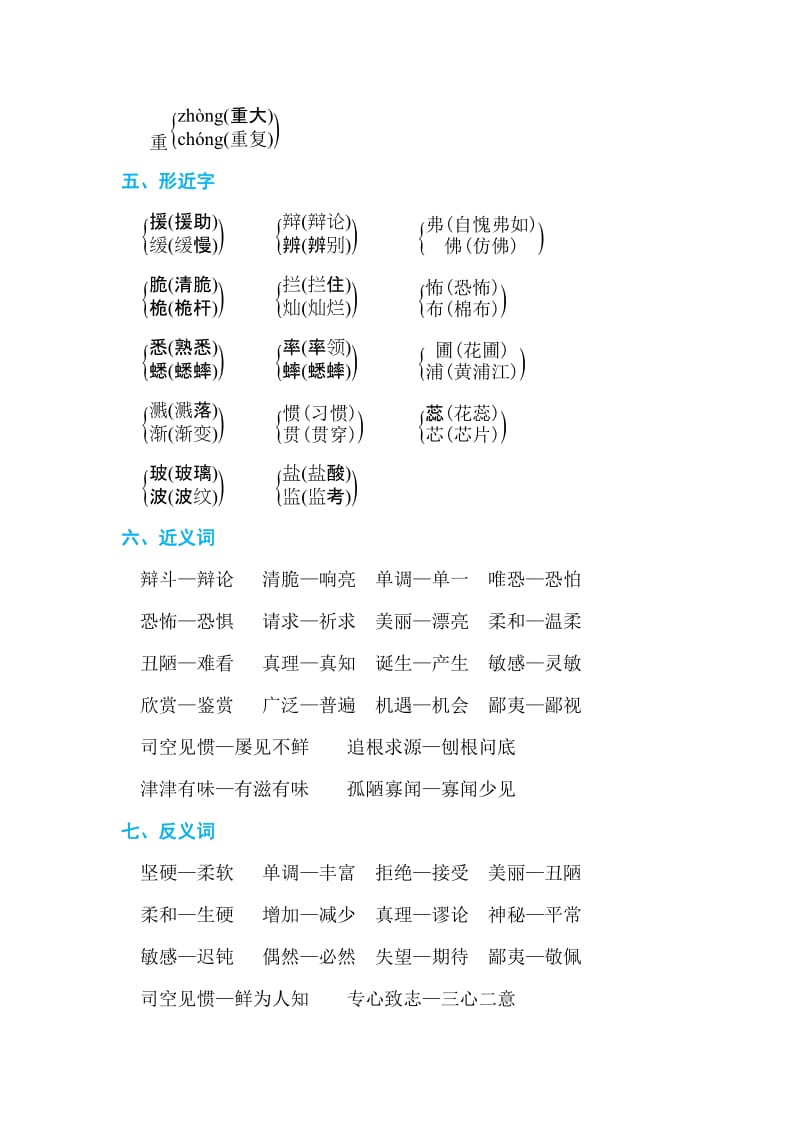 部编版六下语文第5单元知识小结A.doc_第2页