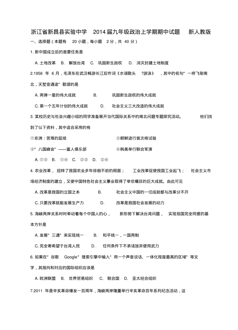 浙江省新昌县实验中学2014届九年级政治上学期期中试题(word版含答案).pdf_第1页