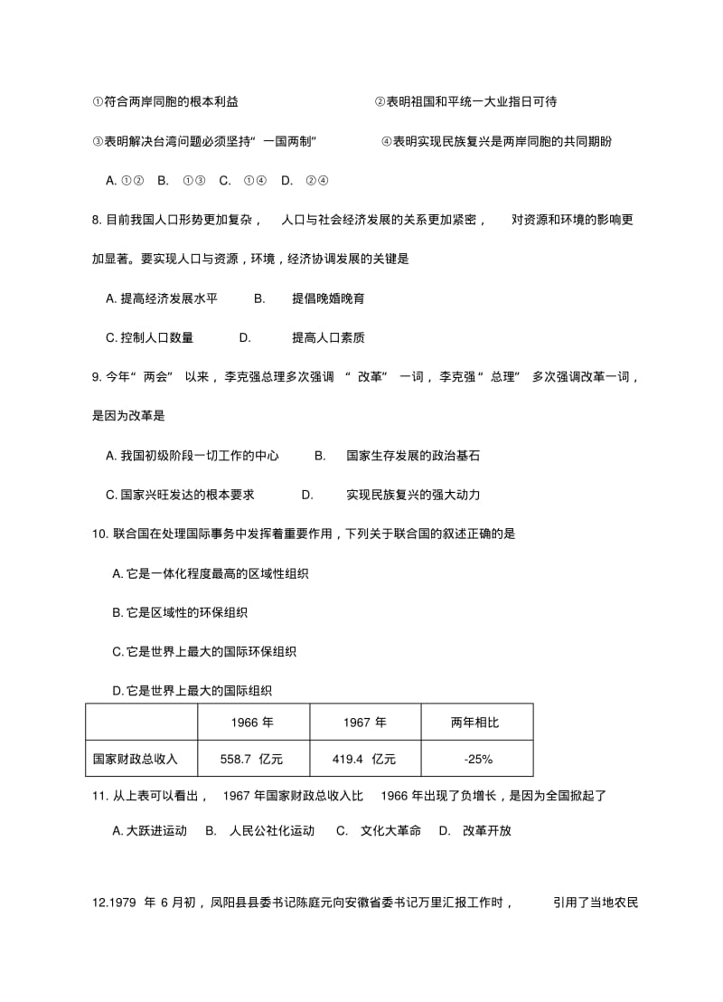 浙江省新昌县实验中学2014届九年级政治上学期期中试题(word版含答案).pdf_第2页