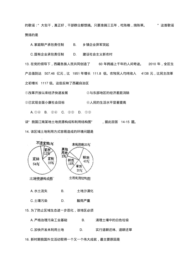 浙江省新昌县实验中学2014届九年级政治上学期期中试题(word版含答案).pdf_第3页