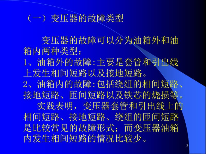 变压器保护课件.pdf_第3页