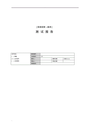 产品测试报告模板.pdf