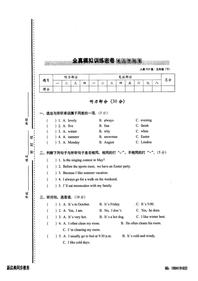 人教版五下英语期中全真模拟重点学校密卷.doc_第1页