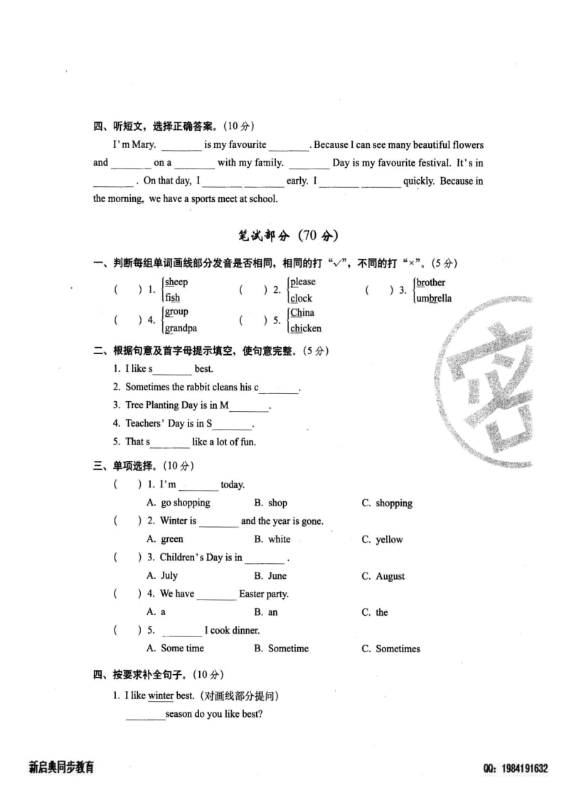 人教版五下英语期中全真模拟重点学校密卷.doc_第2页