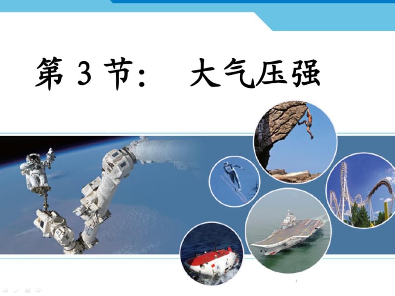 初中物理《大气压强》(共40张)ppt37.pdf_第3页