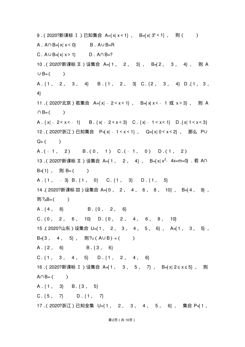 高考数学真题汇编---集合.pdf_第2页