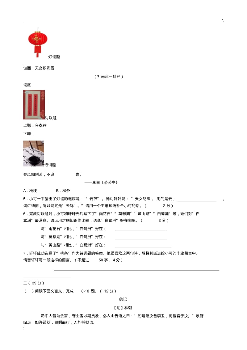 2018年江苏省南京市中考语文真题及答案.pdf_第2页