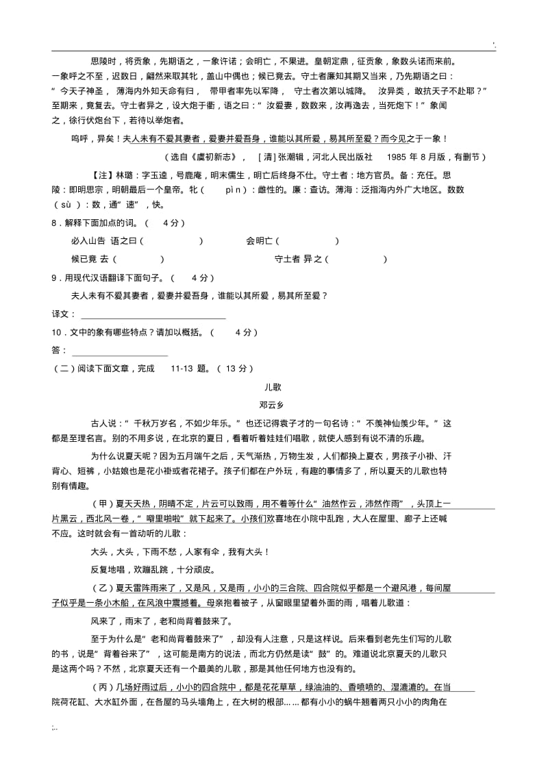 2018年江苏省南京市中考语文真题及答案.pdf_第3页