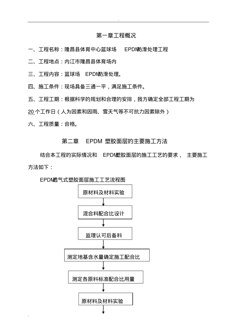 EPDM塑胶面层的施工设计方案.pdf_第2页