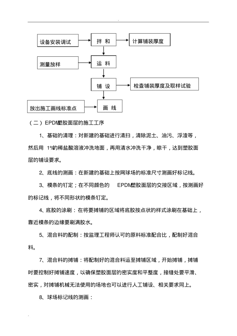 EPDM塑胶面层的施工设计方案.pdf_第3页