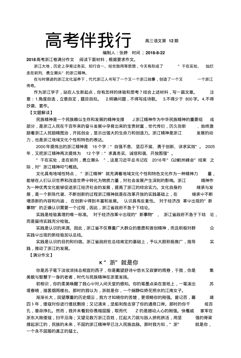 2018高考浙江卷满分作文选登.pdf_第1页