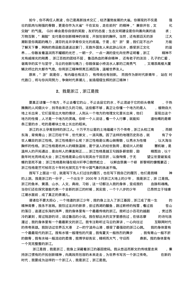 2018高考浙江卷满分作文选登.pdf_第2页