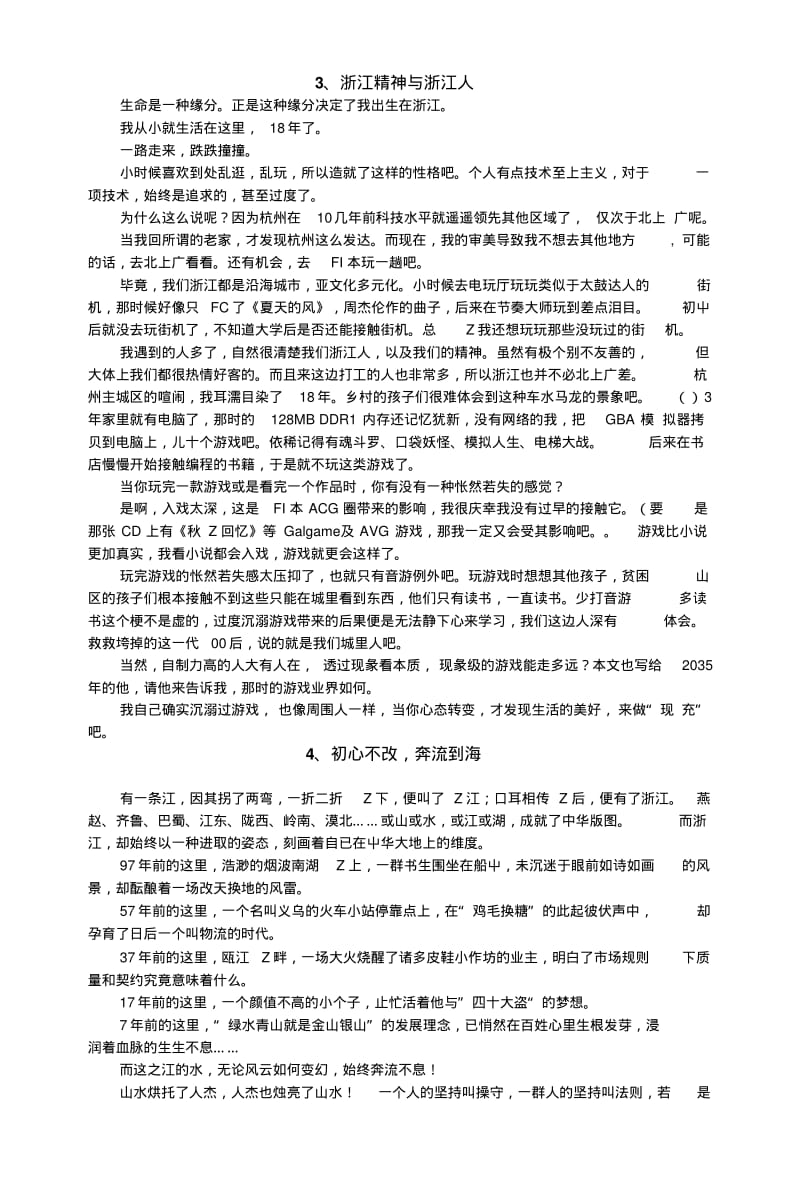 2018高考浙江卷满分作文选登.pdf_第3页